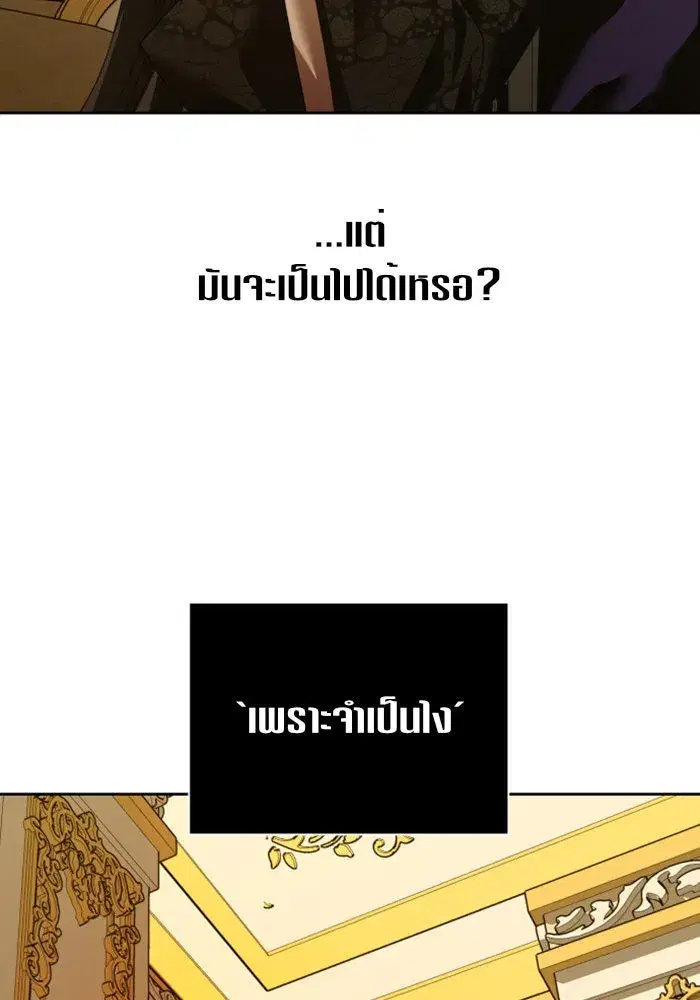 Your Throne ตอนที่ 104 หน้า 143