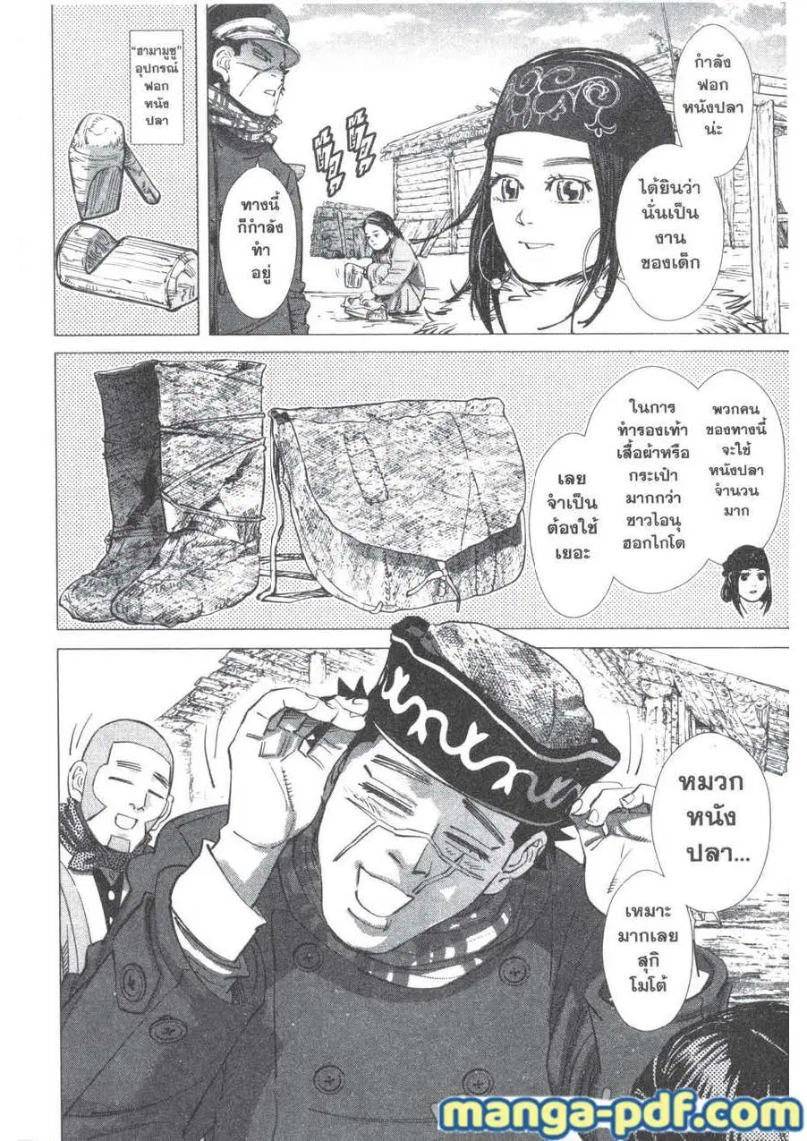 Golden Kamuy ตอนที่ 196 หน้า 2