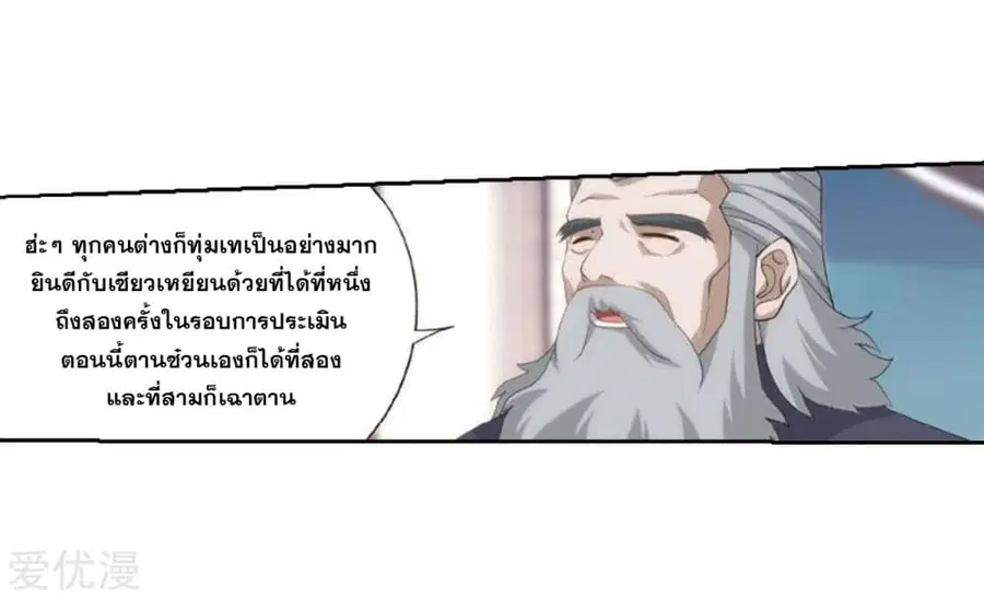 Doupo Cangqiong ตอนที่ 269 หน้า 11