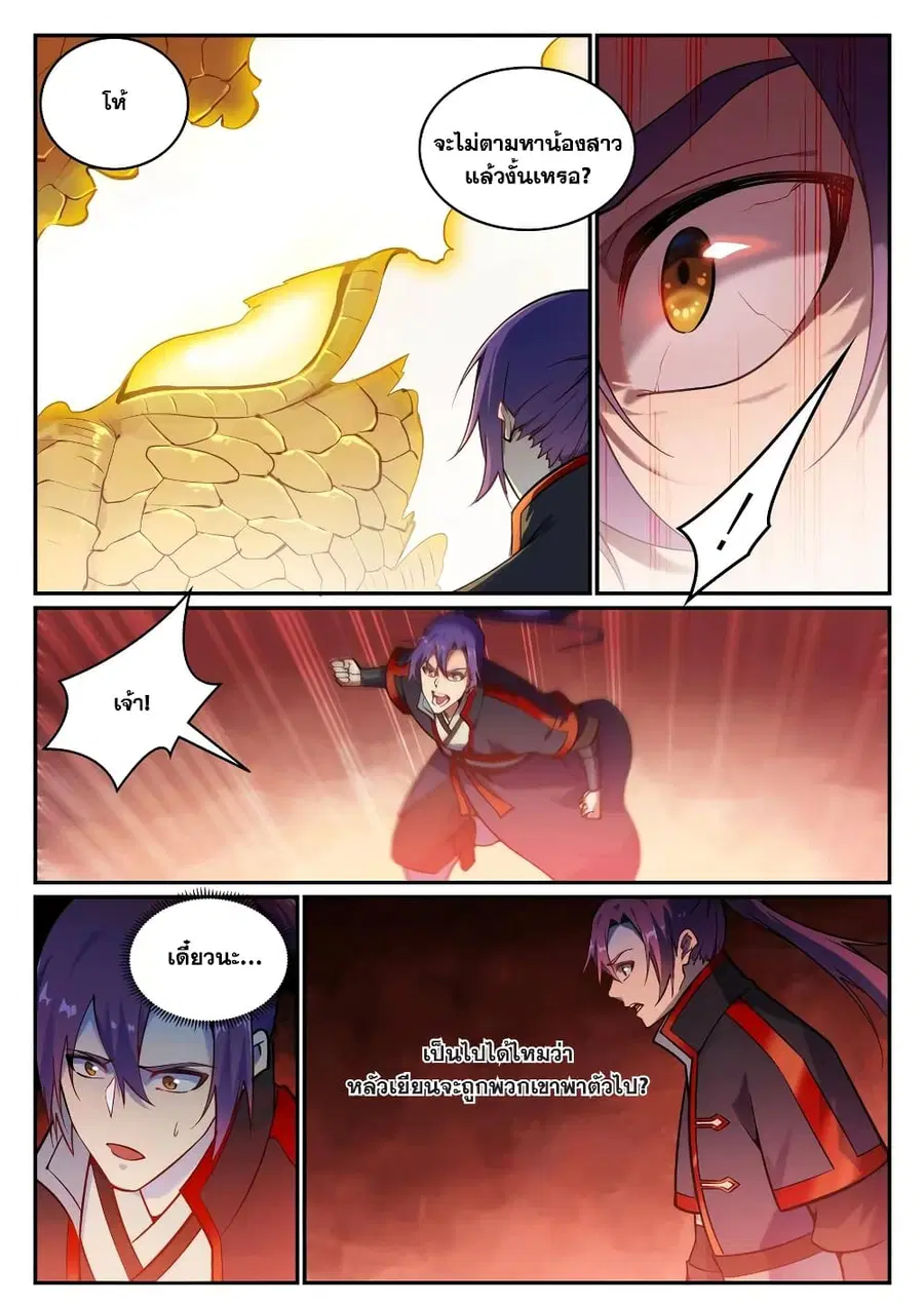 Bailian Chengshen ตอนที่ 699 หน้า 11