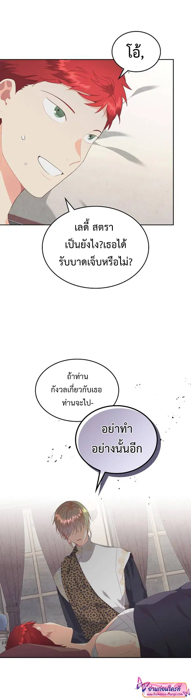 The Knight and Her Emperor ตอนที่ 115 หน้า 7