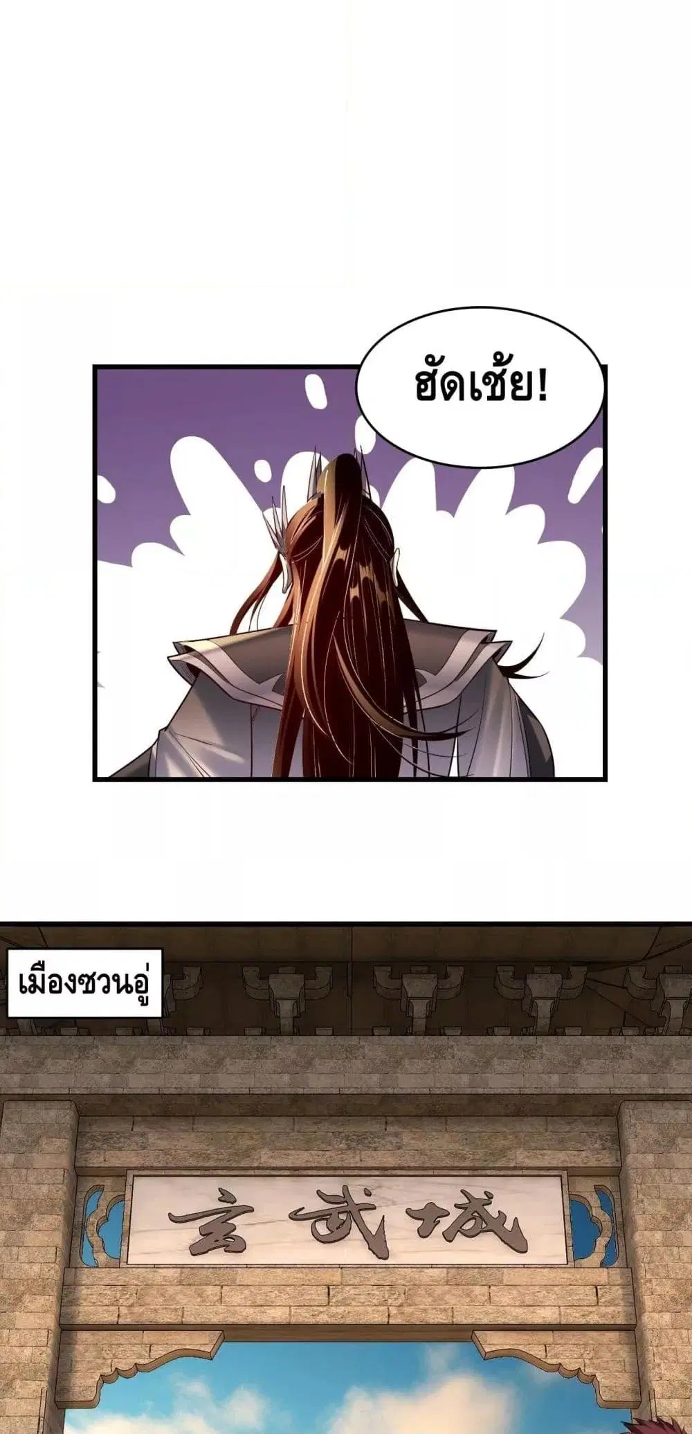 Villain is here ตอนที่ 147 หน้า 20