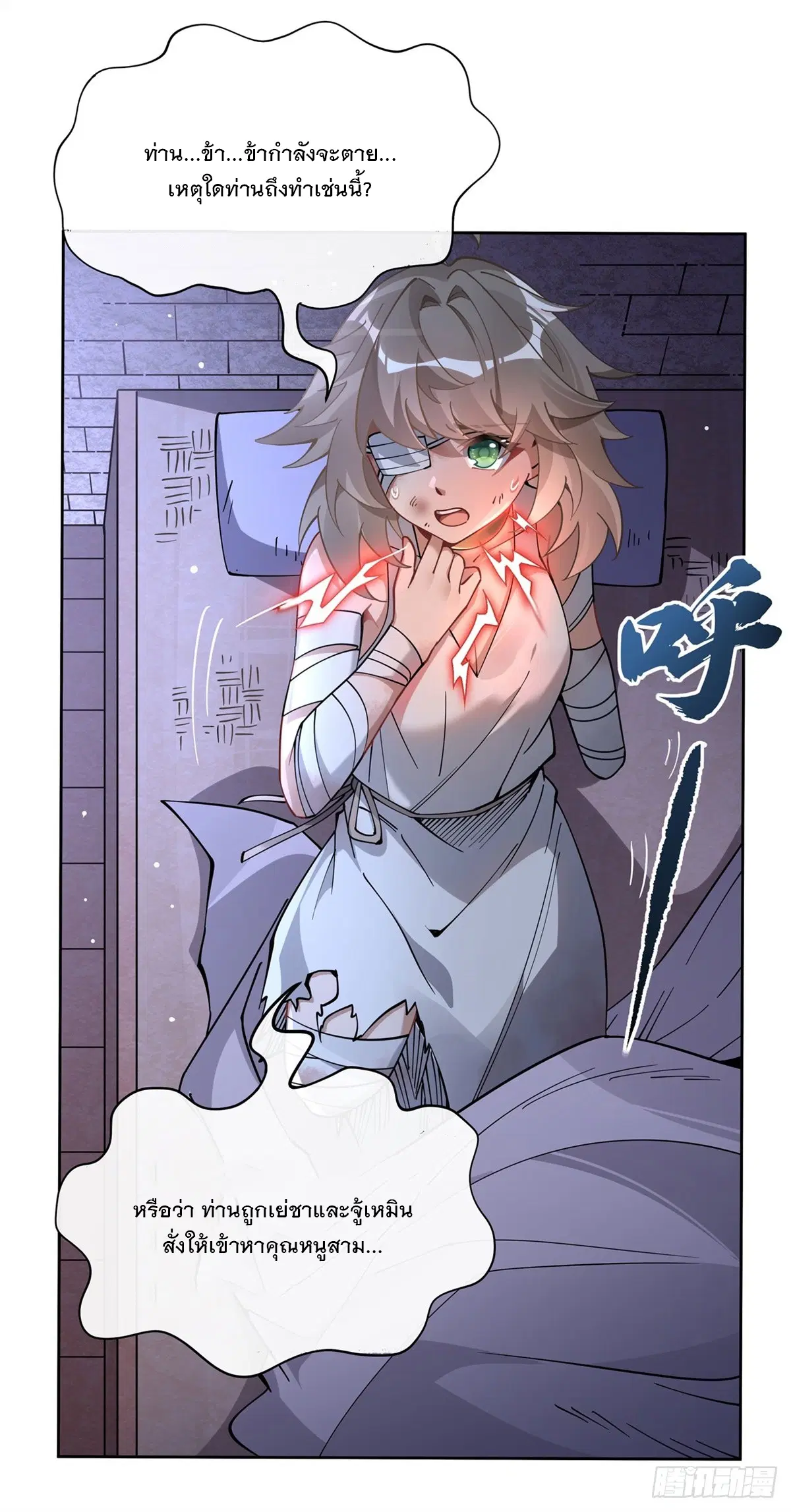 My Female Disciples are all Future Masters of the Heavens ตอนที่ 154 หน้า 4