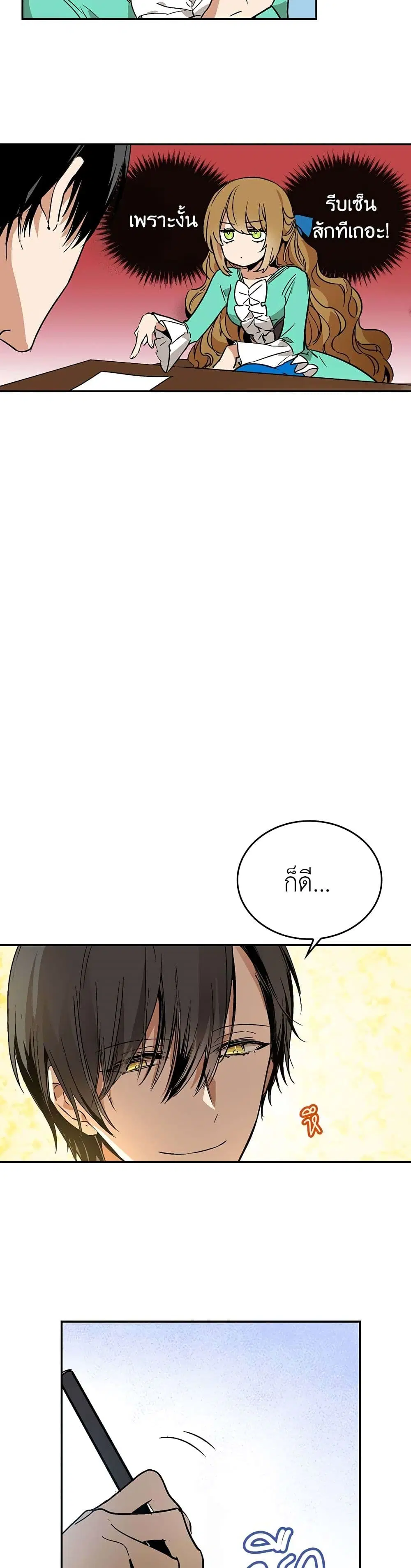The Reason Why Raeliana Ended up at the Duke’s Mansion ตอนที่ 7 หน้า 23