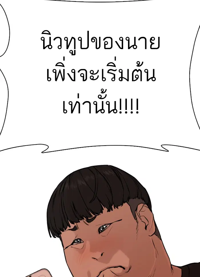 How to Fight ตอนที่ 26 หน้า 136