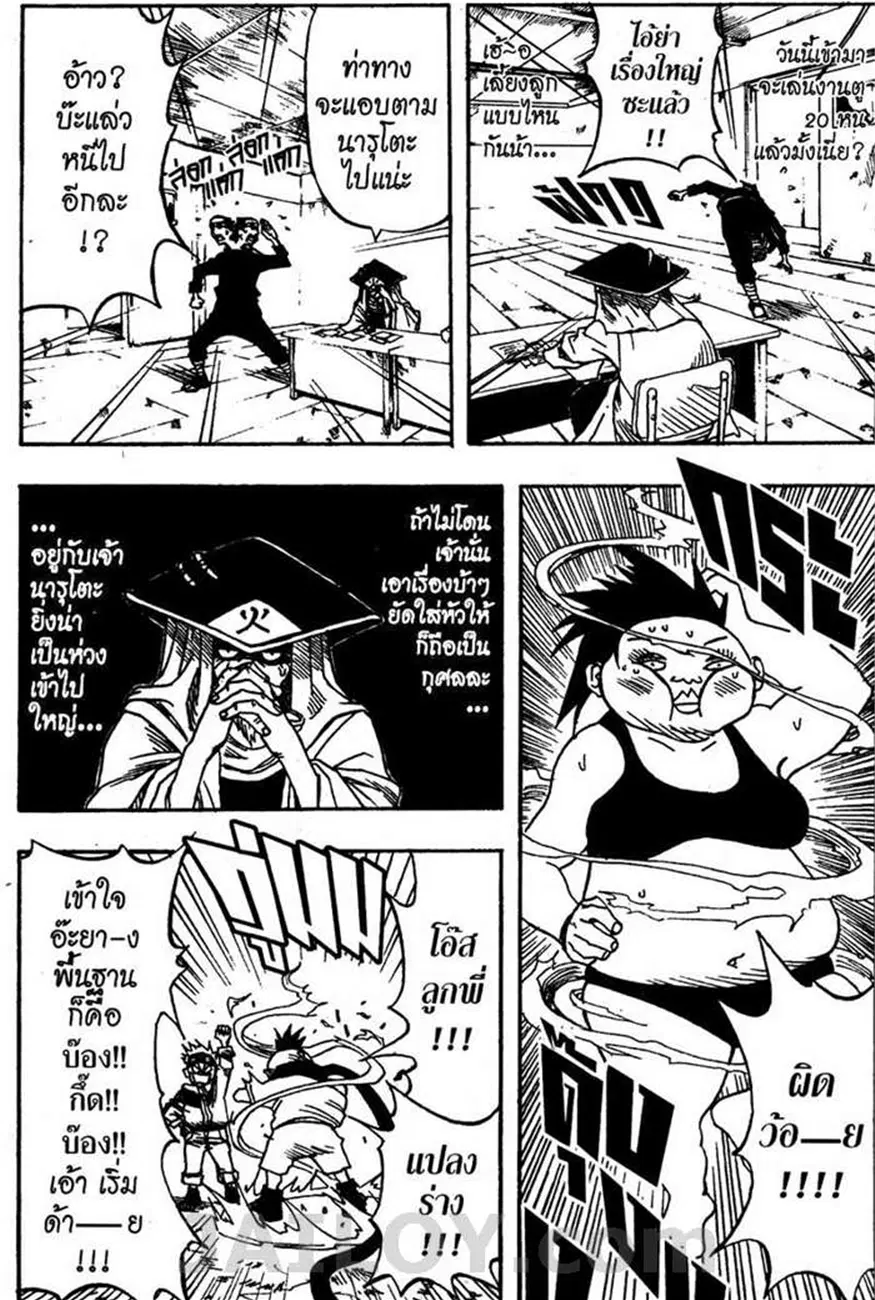 Naruto ตอนที่ 2 หน้า 8