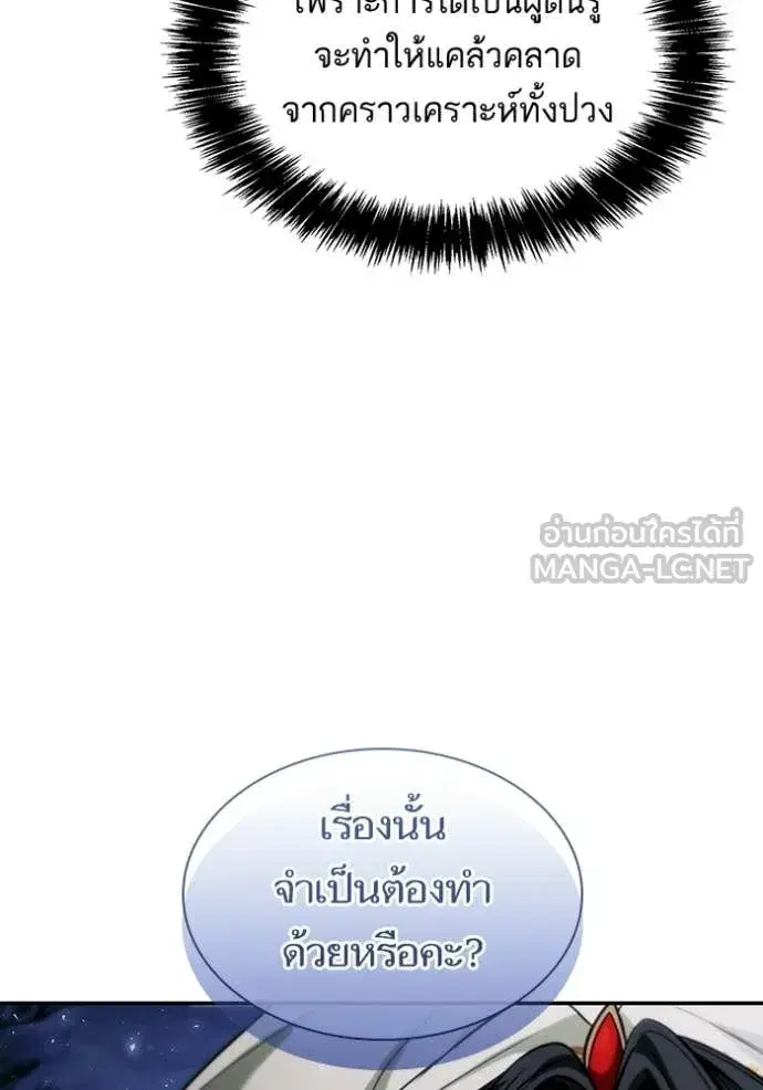 I Am the Queen in This Life ตอนที่ 195 หน้า 8