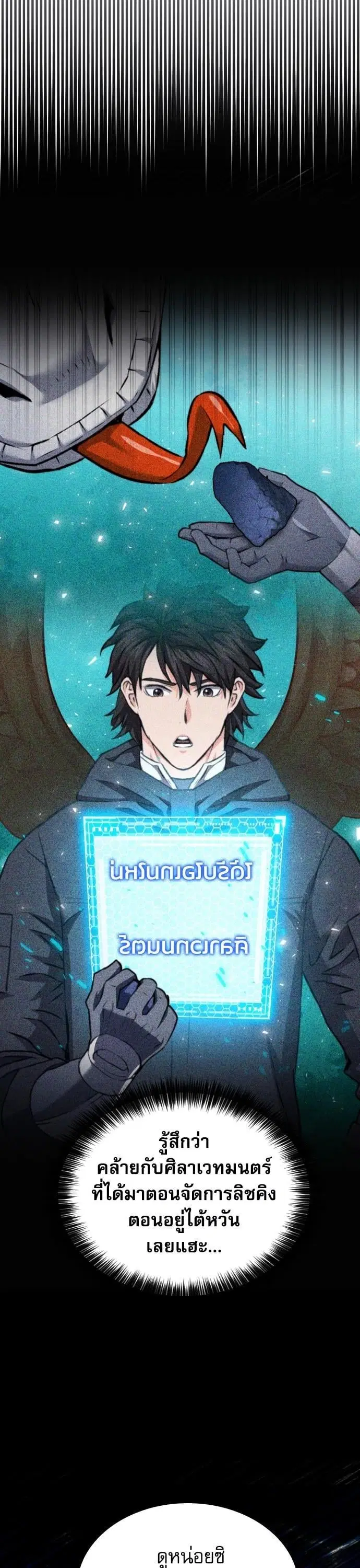 Seoul Station Druid ตอนที่ 163 หน้า 40