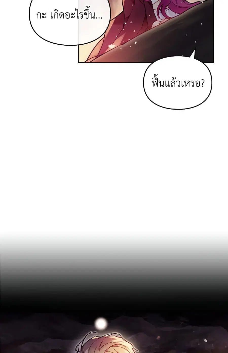 Death Is The Only Ending For The Villainess ตอนที่ 71 หน้า 12