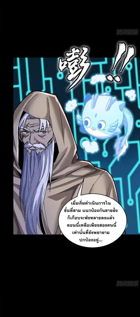 Legend of Star General ตอนที่ 146 หน้า 25