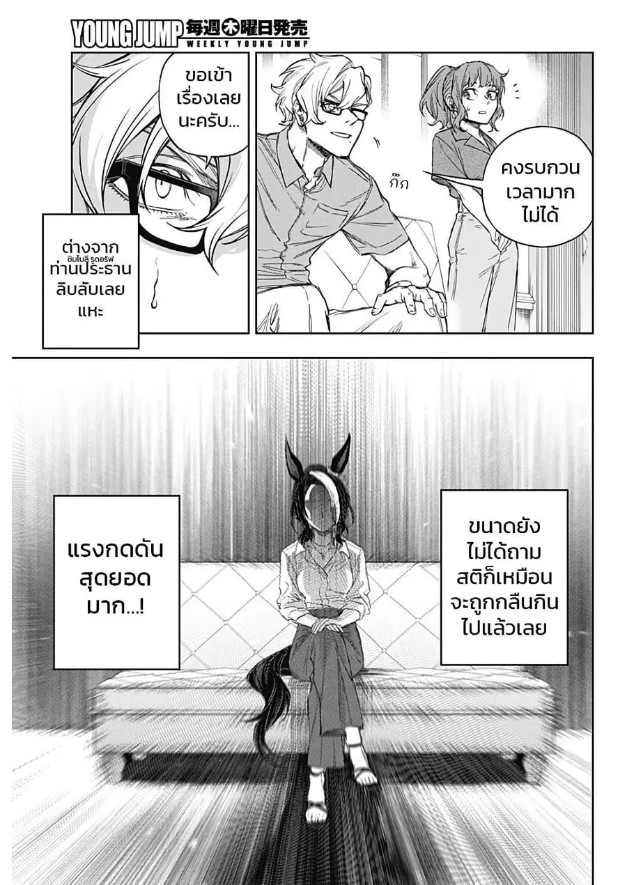 Uma Musume: Cinderella Gray ตอนที่ 173 หน้า 10