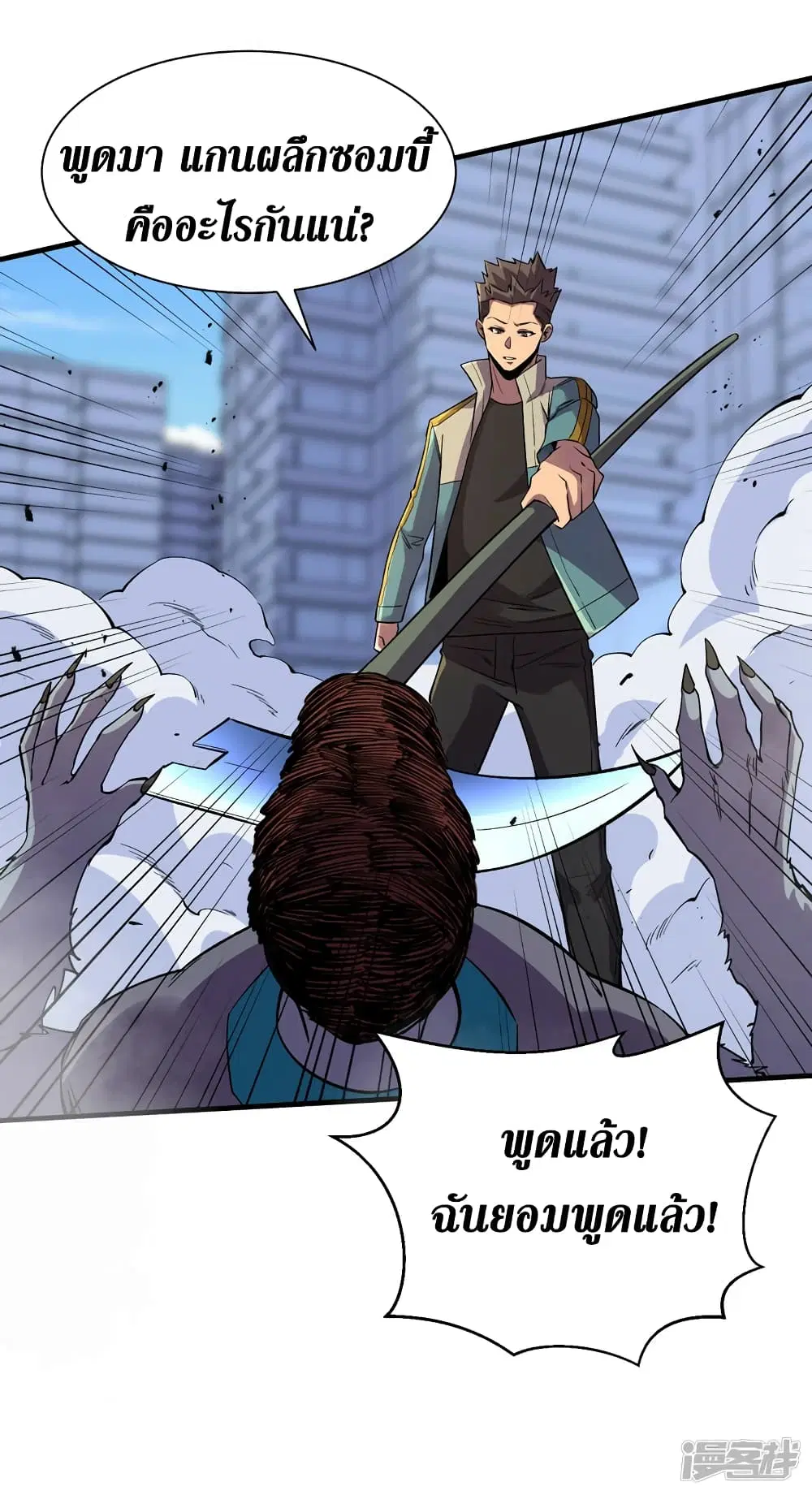 The Last Hero ตอนที่ 94 หน้า 20