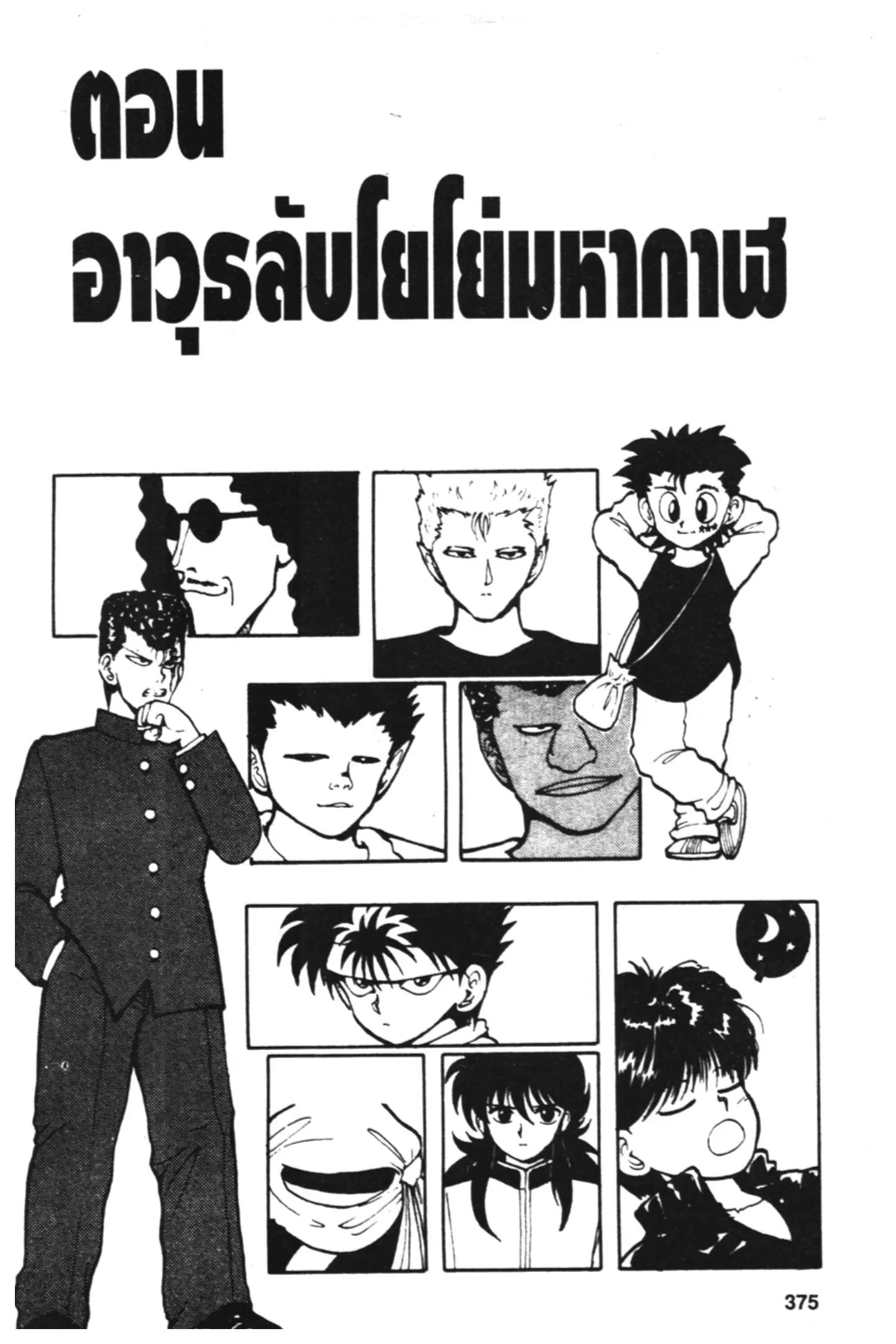 Yu Yu Hakusho ตอนที่ 53 หน้า 1