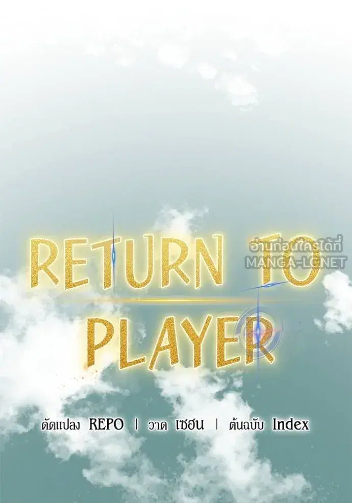 Return to Player ตอนที่ 177 หน้า 13