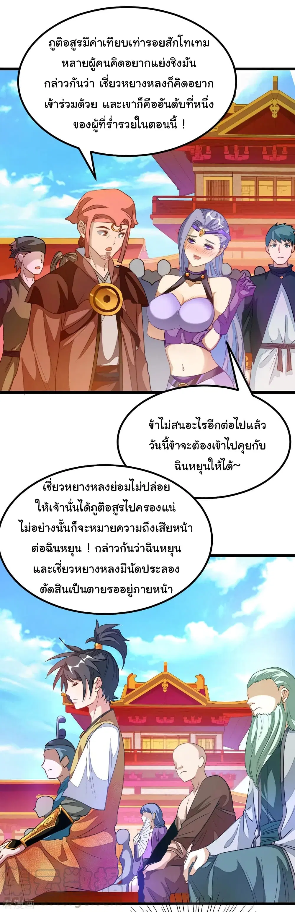 Nine Sun God King ตอนที่ 174 หน้า 10