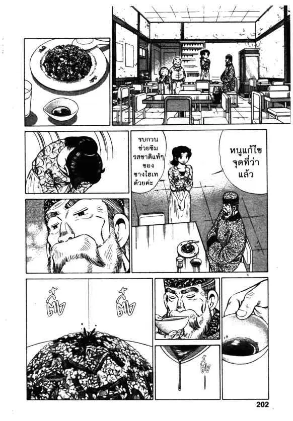 Kachuu Hana ตอนที่ 138 หน้า 42