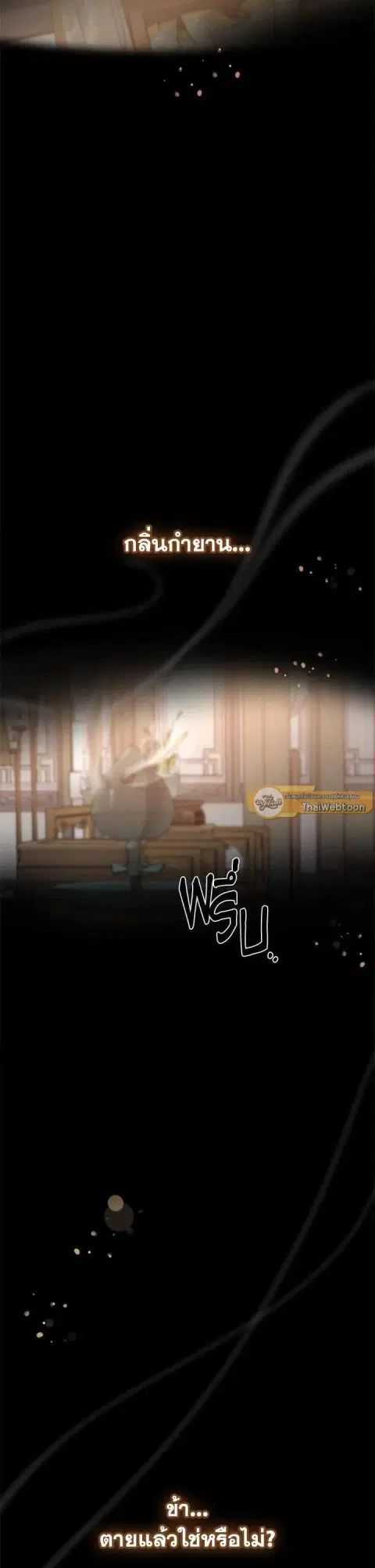 Path of the Shaman ตอนที่ 134 หน้า 17