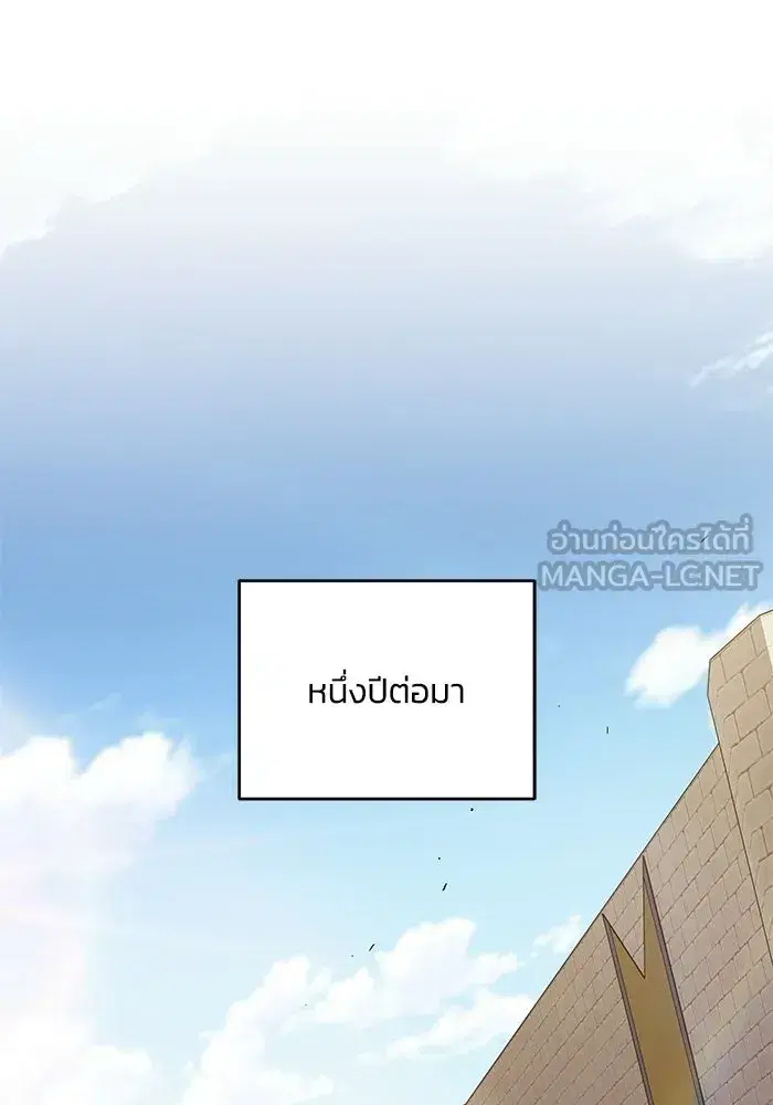 The Lazy Lord Masters the Sword ตอนที่ 131 หน้า 150