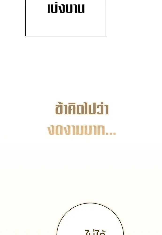 Your Throne ตอนที่ 198 หน้า 179