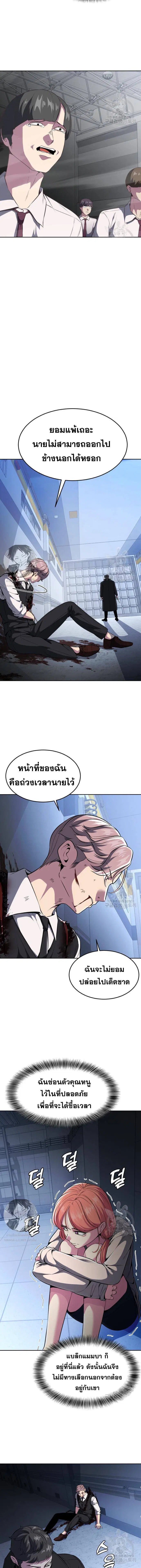 The Boy of Death ตอนที่ 178 หน้า 10