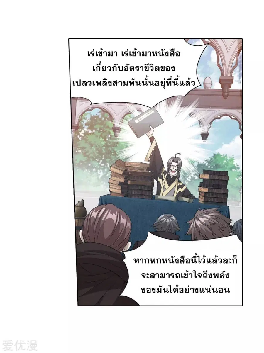 Doupo Cangqiong ตอนที่ 284 หน้า 33