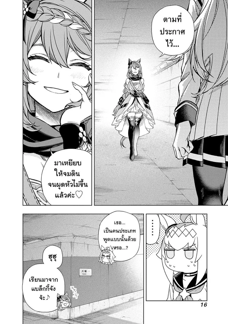 Uma Musume: Cinderella Gray ตอนที่ 137 หน้า 14
