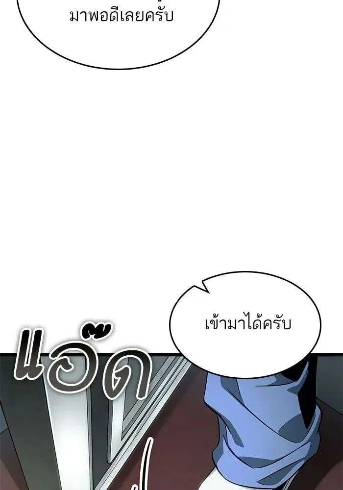 The World After the end โลกหลังการล่มสลาย ตอนที่ 232 หน้า 46