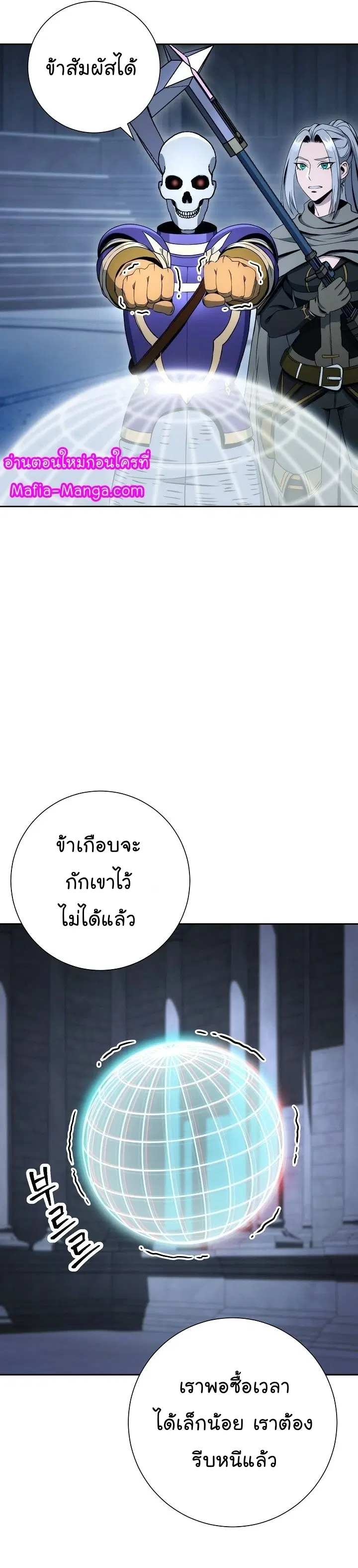 Skeleton Soldier ตอนที่ 197 หน้า 19