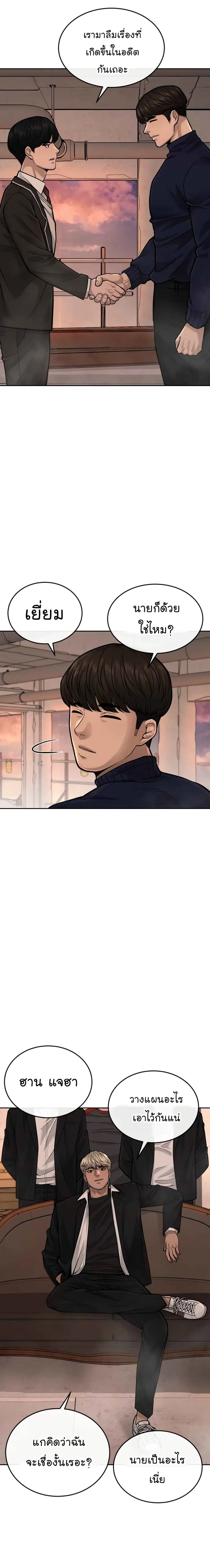 Quest Supremacy ตอนที่ 45 หน้า 4