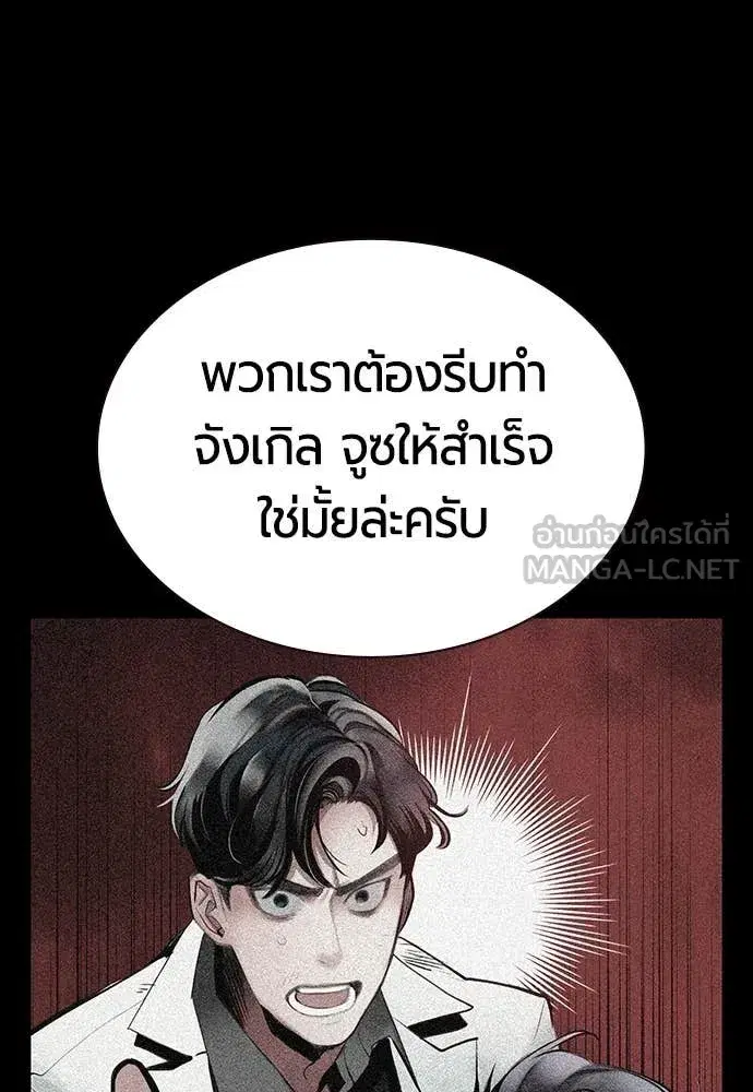 Jungle Juice ตอนที่ 171 หน้า 42