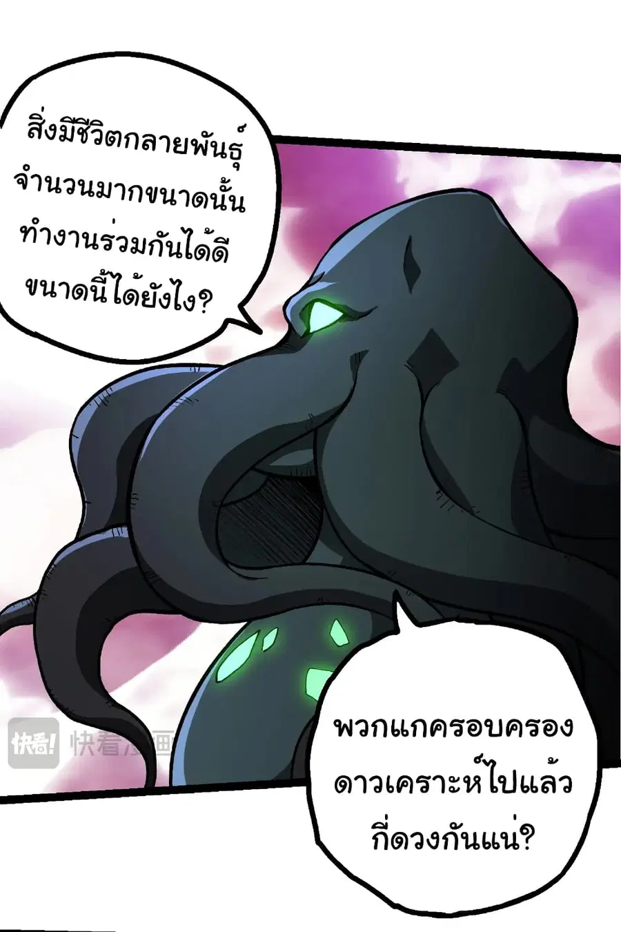 Evolution from the Big Tree ตอนที่ 426 หน้า 6