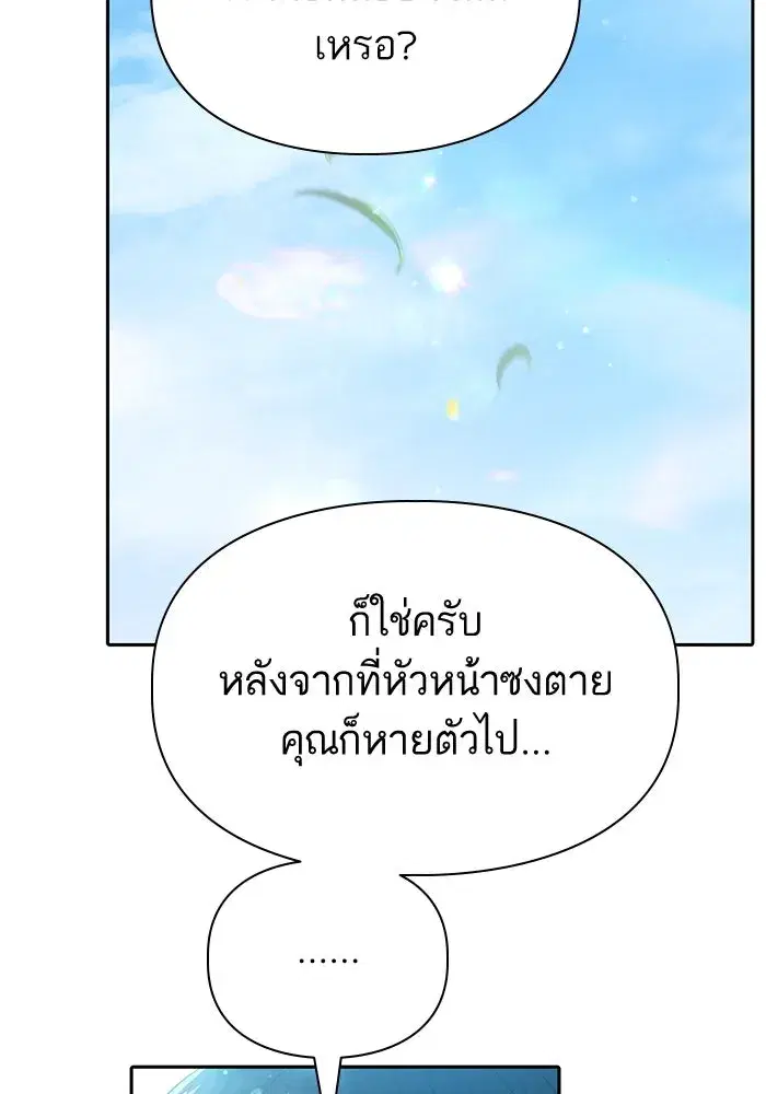 The S-Classes That I Raised (My S-Class Hunters) ตอนที่ 133 หน้า 122