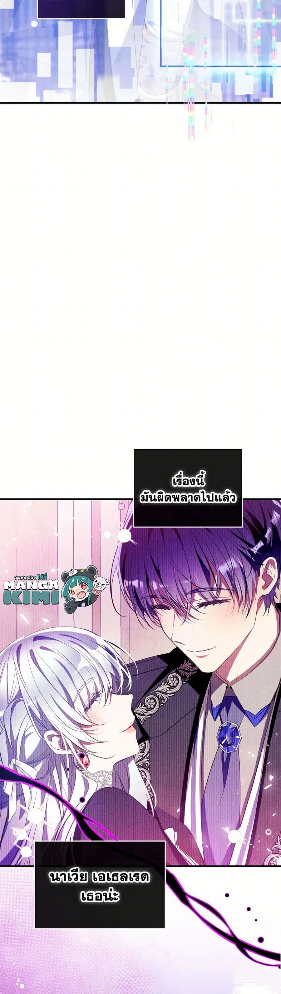 Can We Become a Family? ตอนที่ 124 หน้า 19