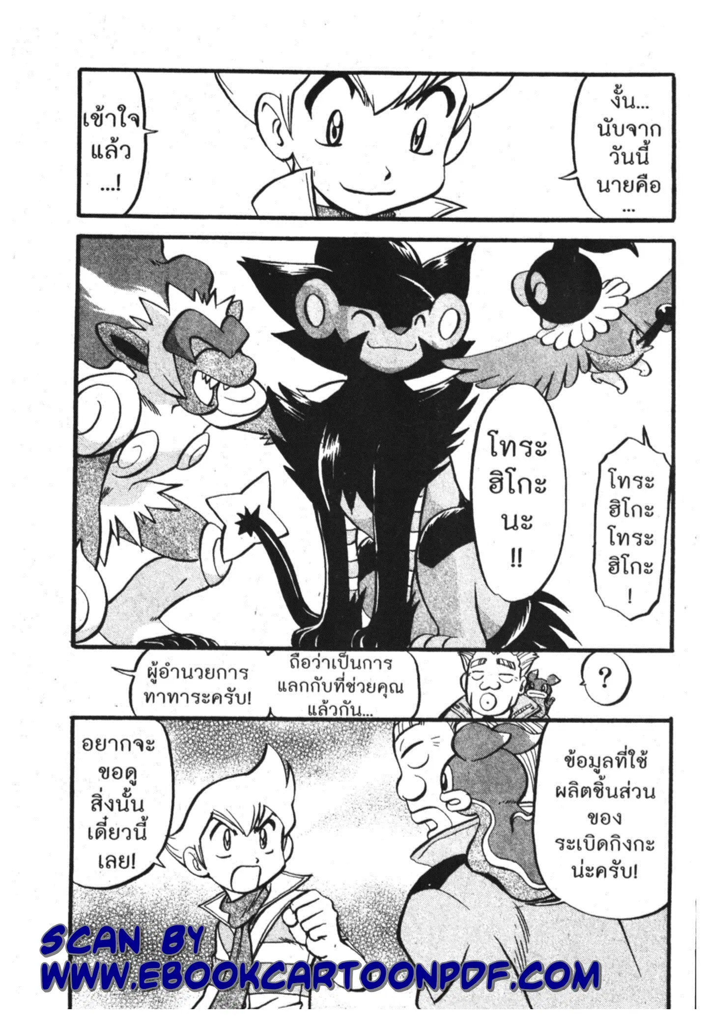 Pokémon ตอนที่ 385 หน้า 17