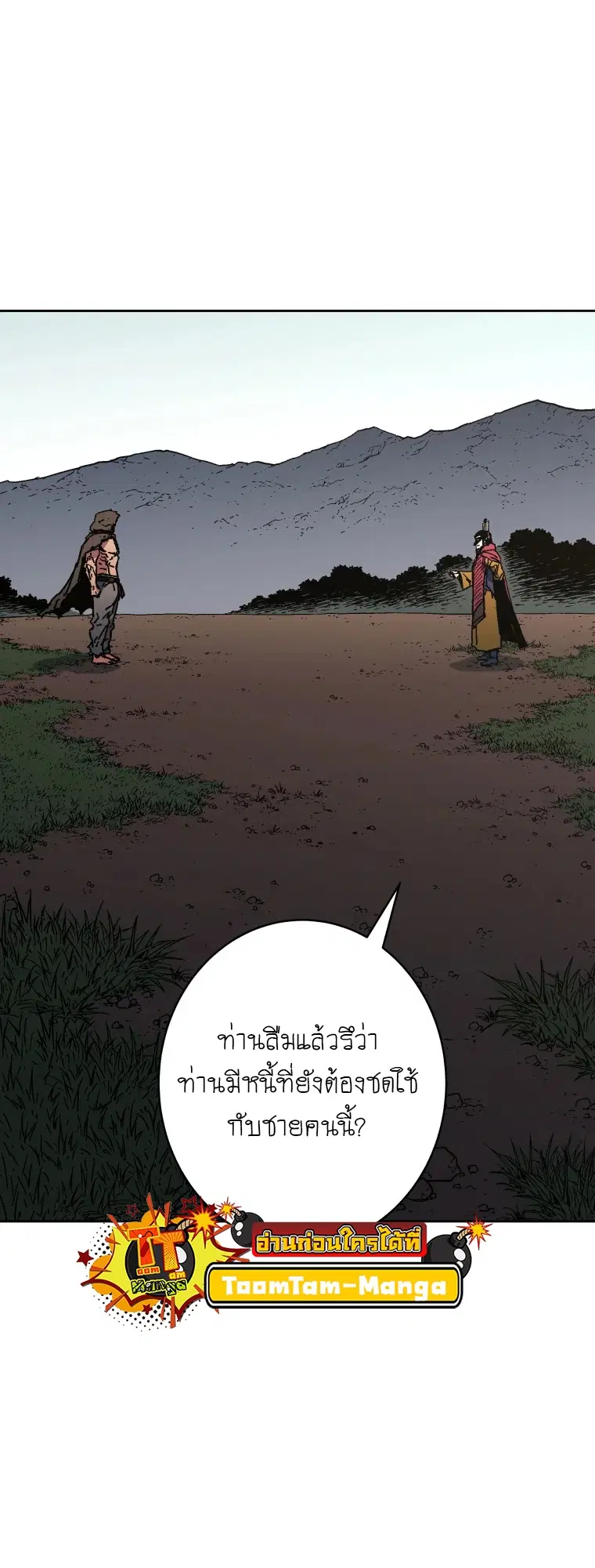 Peerless Dad ตอนที่ 281 หน้า 58