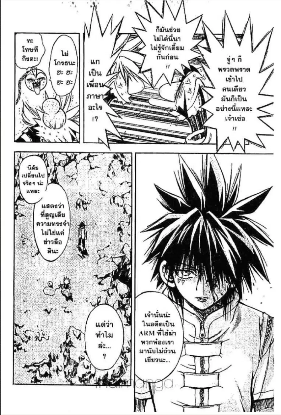 MÄR ตอนที่ 13 หน้า 6