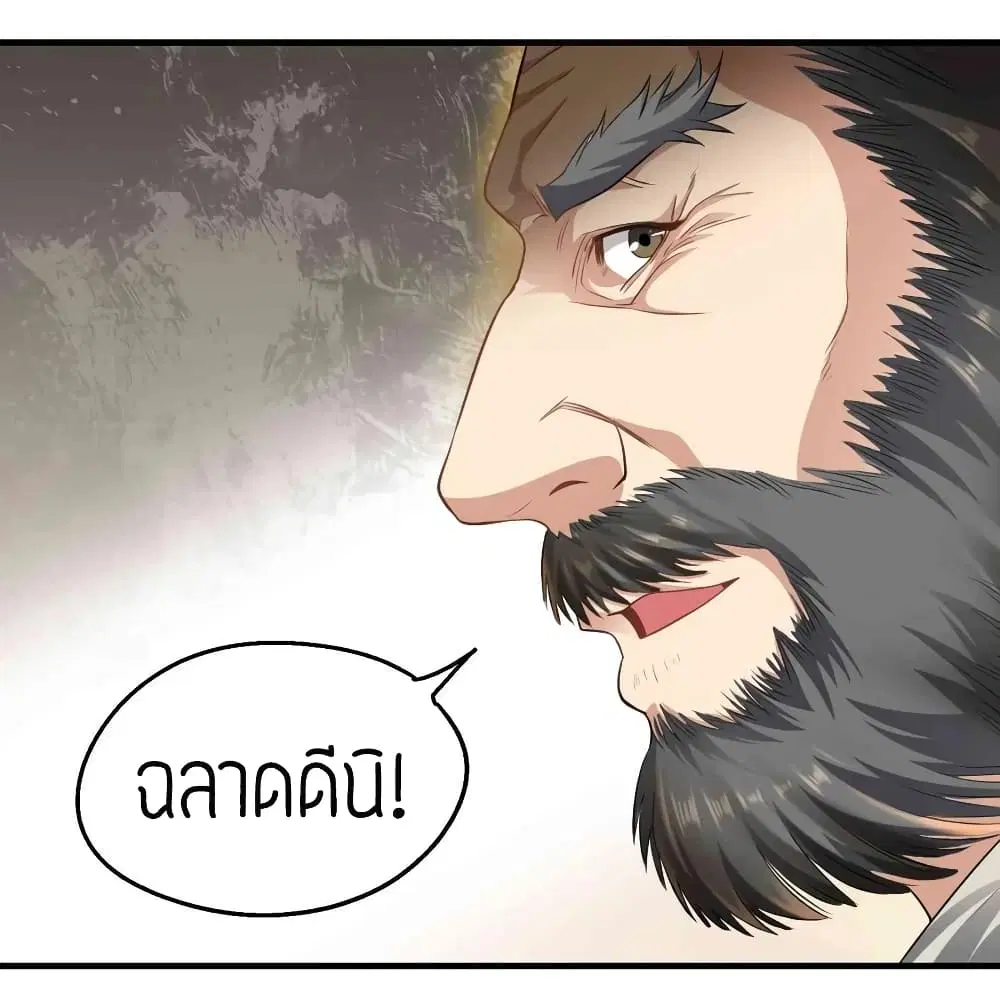 Super Warrior in Another World ตอนที่ 83 หน้า 15