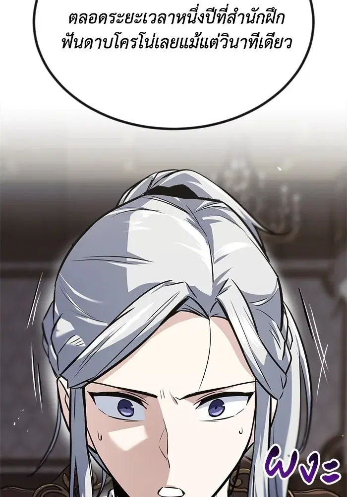 The Lazy Lord Masters the Sword ตอนที่ 64 หน้า 100