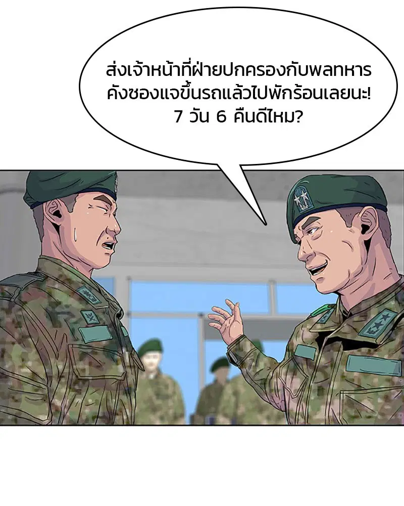 Kitchen Soldier ตอนที่ 25 หน้า 80