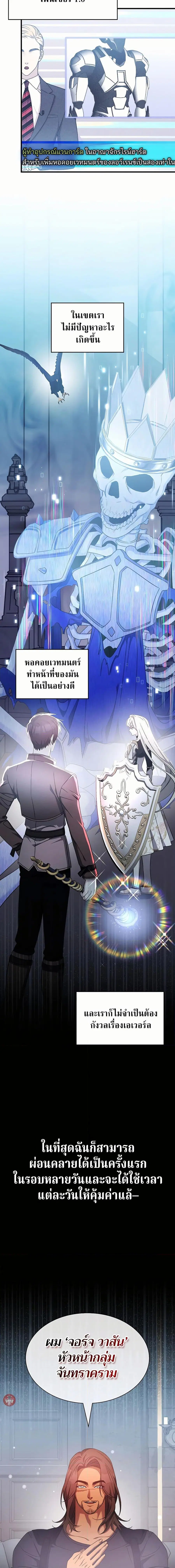 My Lucky Encounter From The Game Turned Into Reality ตอนที่ 47 หน้า 19
