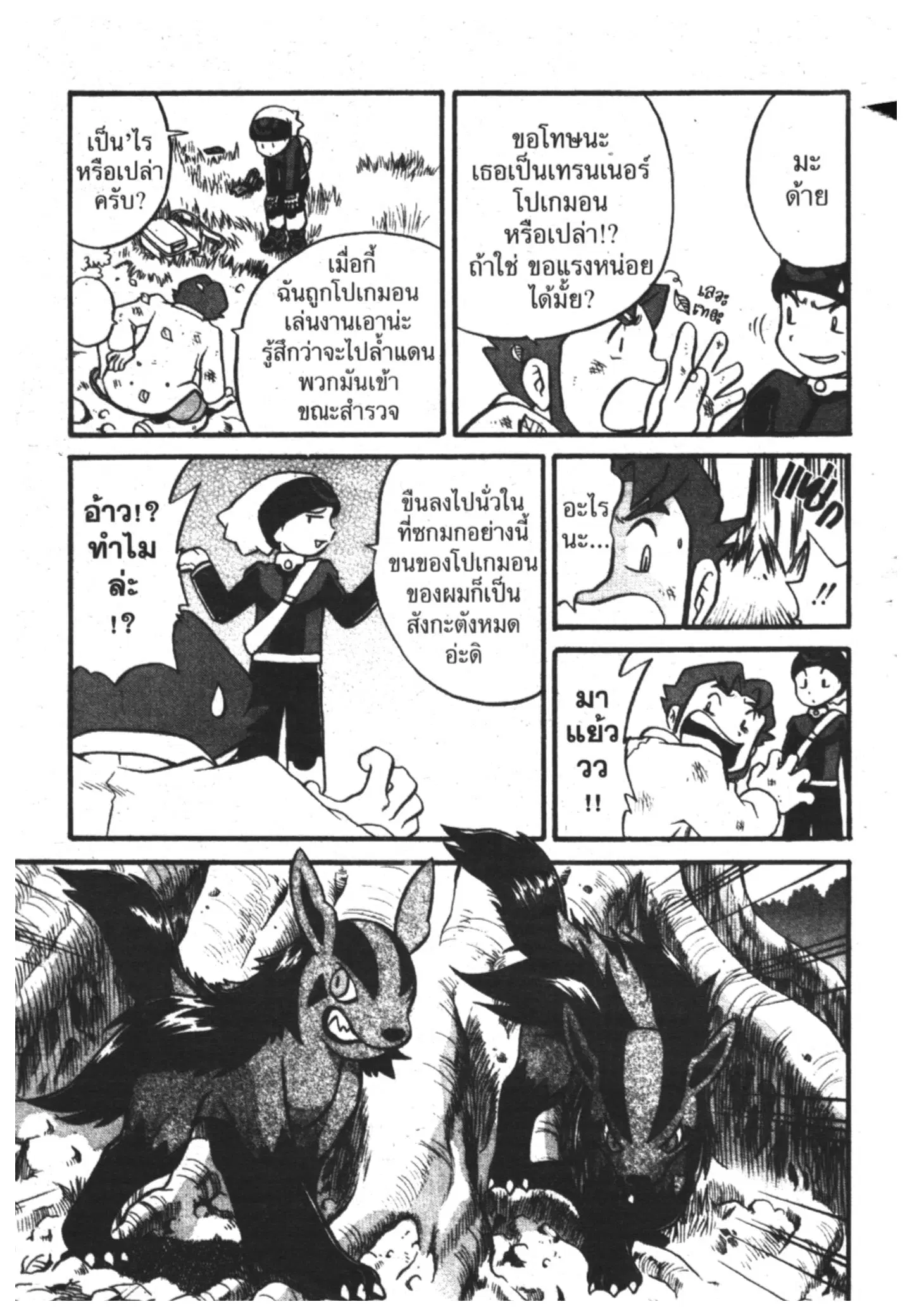 Pokémon ตอนที่ 182 หน้า 8