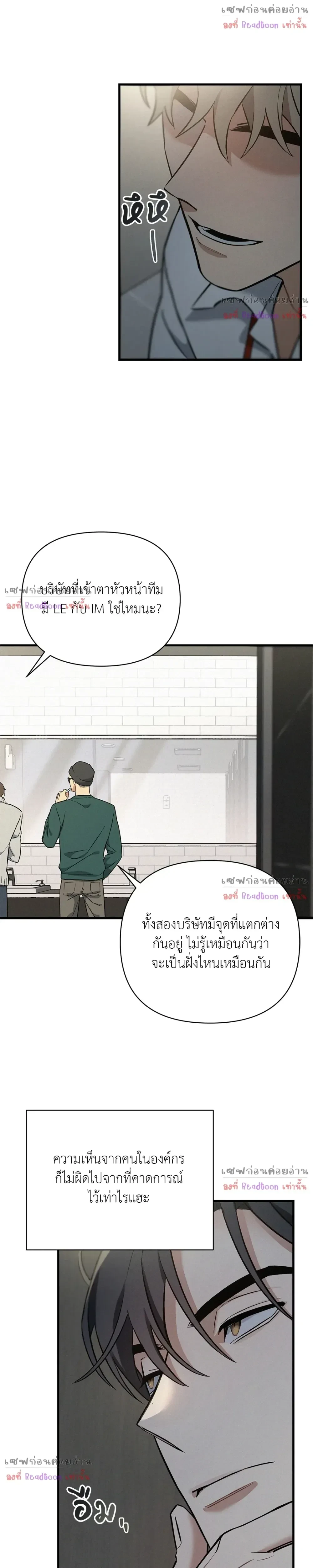 MERRY ON THE ROCKS – เมอร์รี่ ออน เดอะ ร็อคส์ ตอนที่ 3 หน้า 4