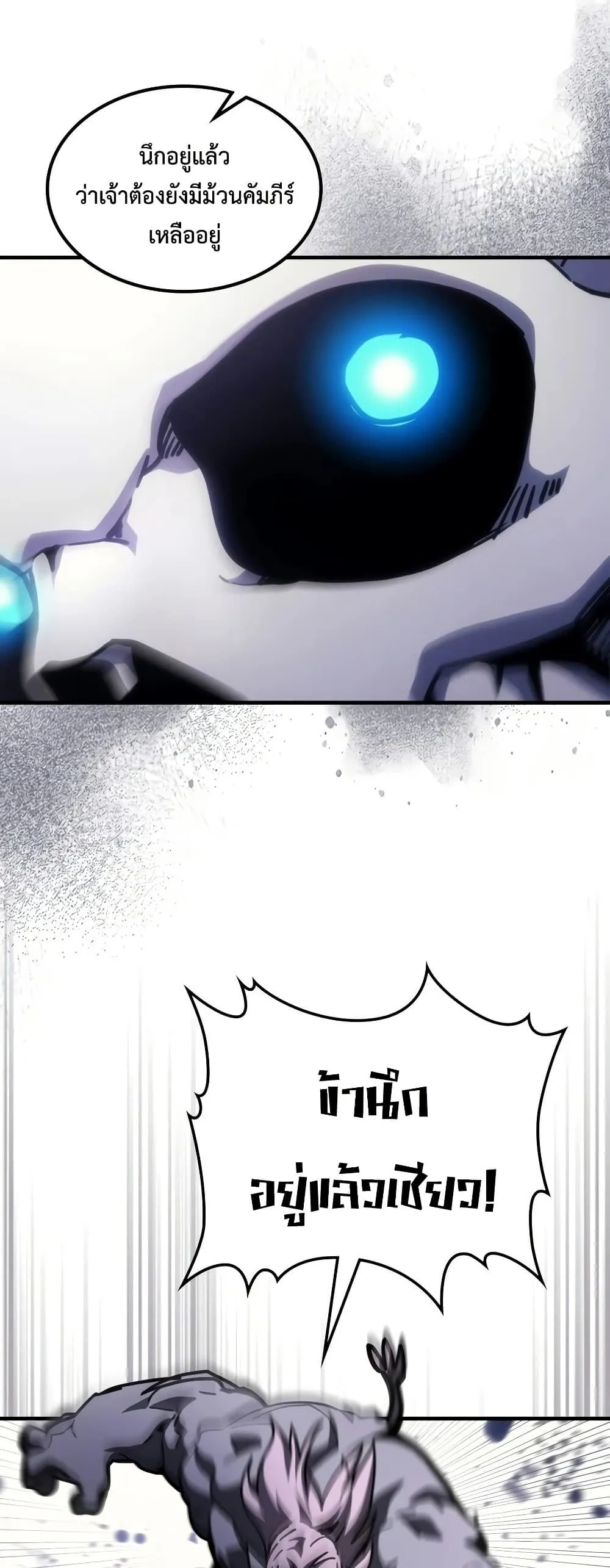 Mr Devourer Please Act Like a Final Boss ทำตัวให้สมกับเป็นมอนสเตอร์บอสหน่อยสิ คุณสวอลโลว์! ตอนที่ 137 หน้า 24