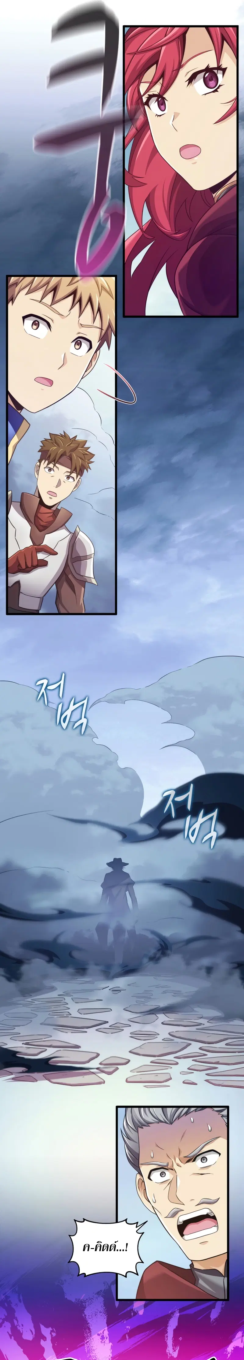 Arcane Sniper ตอนที่ 103 หน้า 23