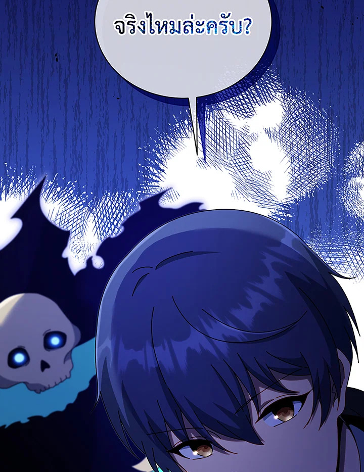 Necromancer Academy’s Genius Summoner ตอนที่ 49 หน้า 75