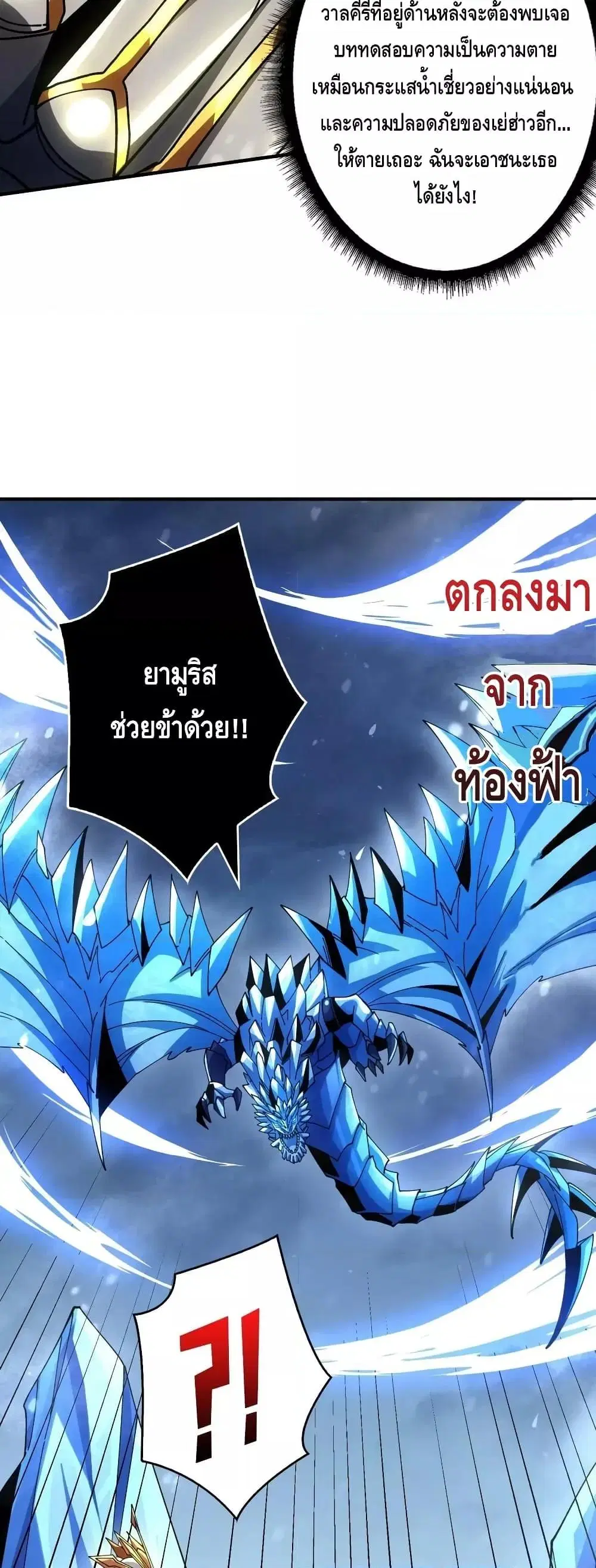 King Account at the Start ตอนที่ 288 หน้า 8