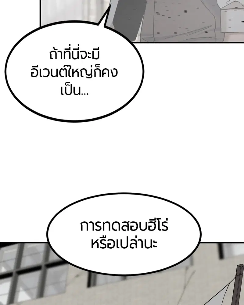 HERO KILLER ตอนที่ 37 หน้า 102