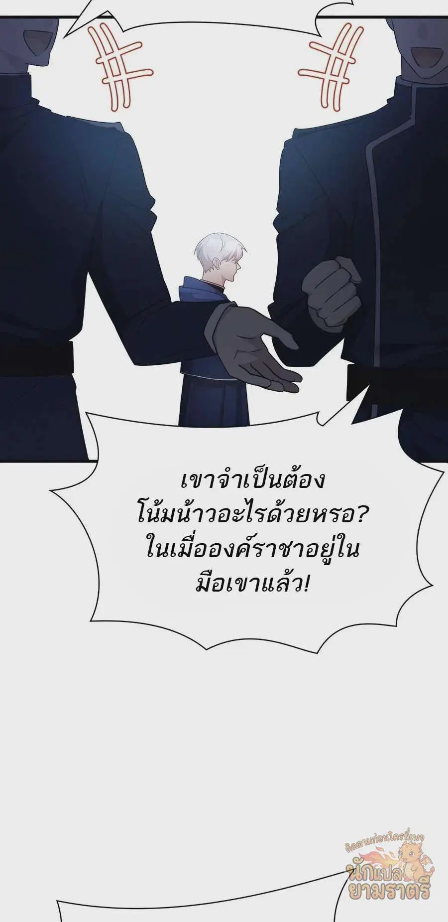 My Lucky Encounter From The Game Turned Into Reality ตอนที่ 60 หน้า 21