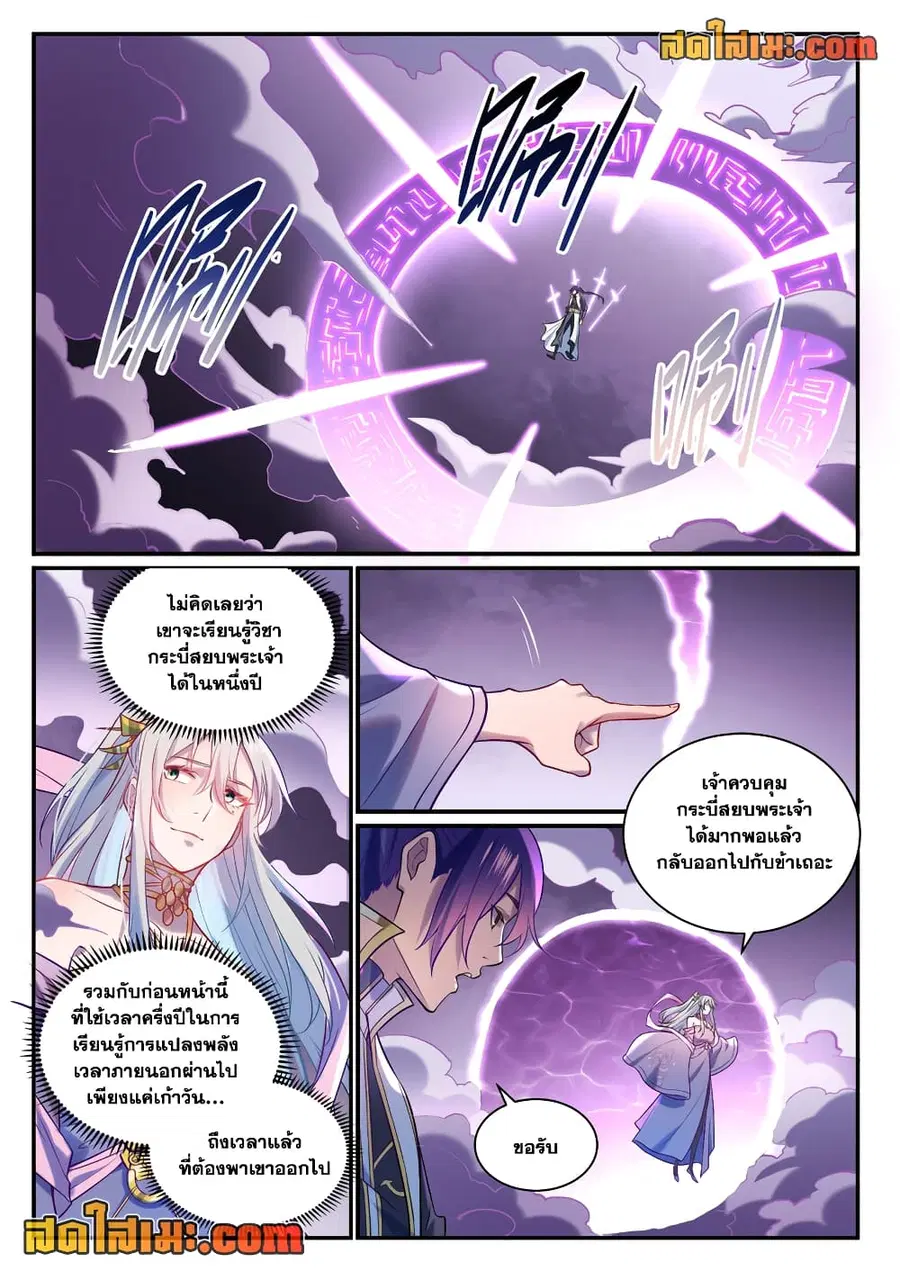 Bailian Chengshen ตอนที่ 884 หน้า 5