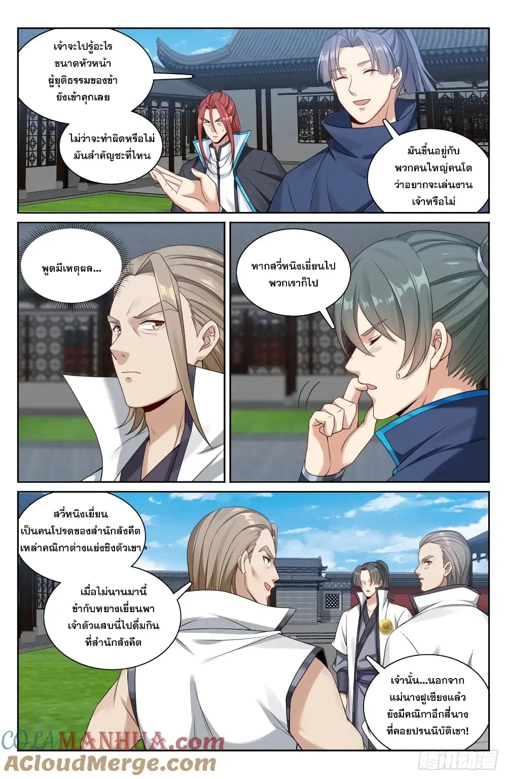 Nightwatcher ตอนที่ 208 หน้า 14